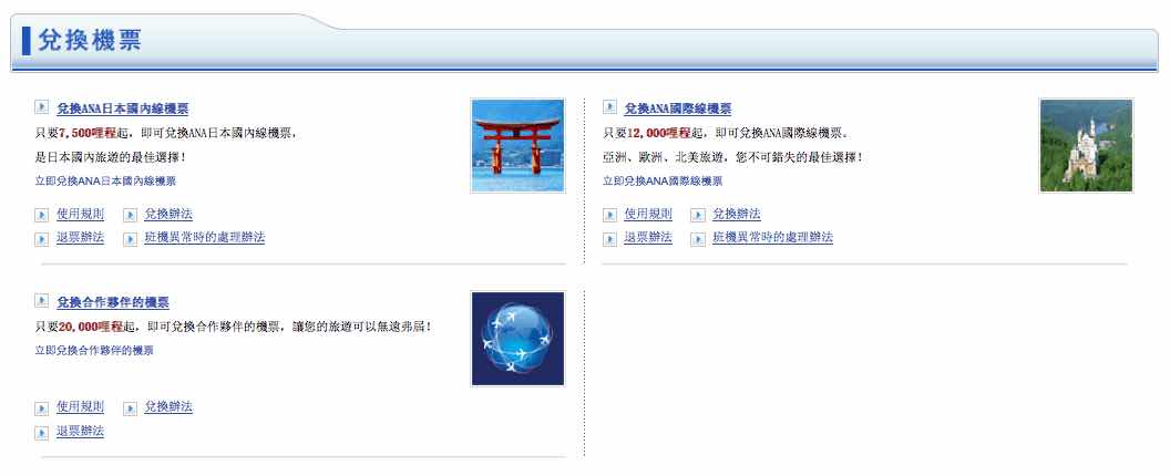 全日空換票分成自家國內線,自家國際線,和其他航空公司三種