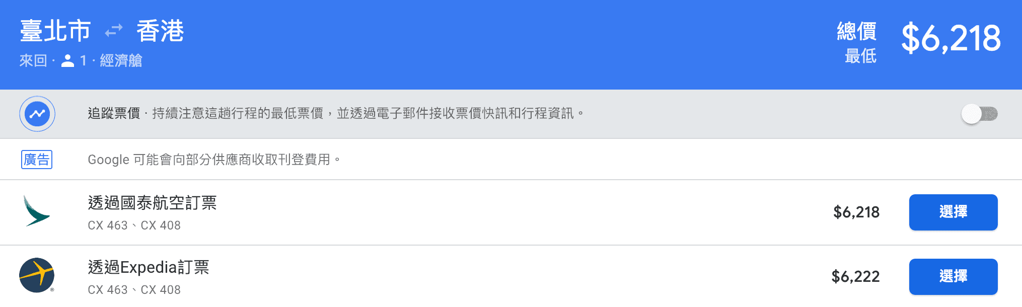 Google Flights 可以比較官網價格。(研究生的點數旅行筆記)