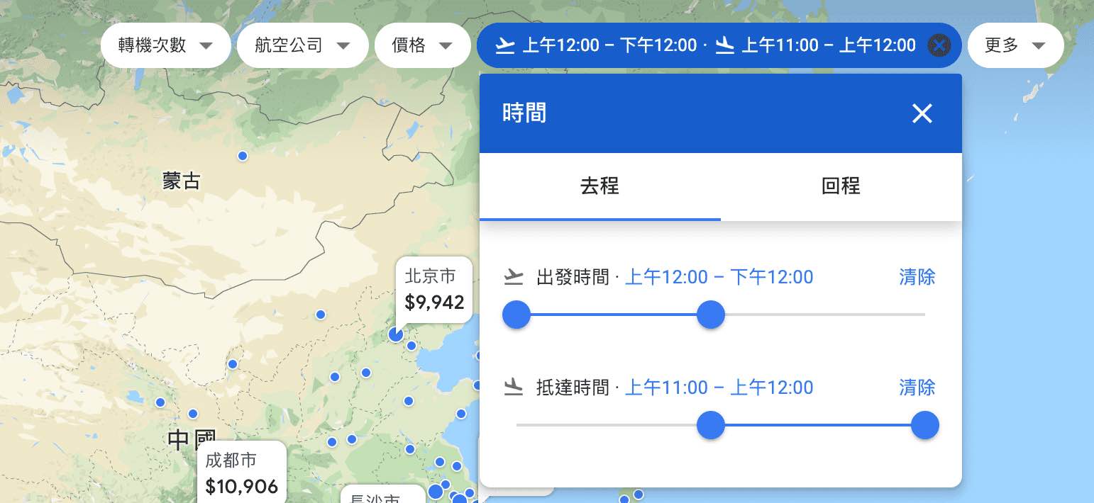 Google Flights 可以選擇早去晚歸的航班(研究生的點數旅行筆記)