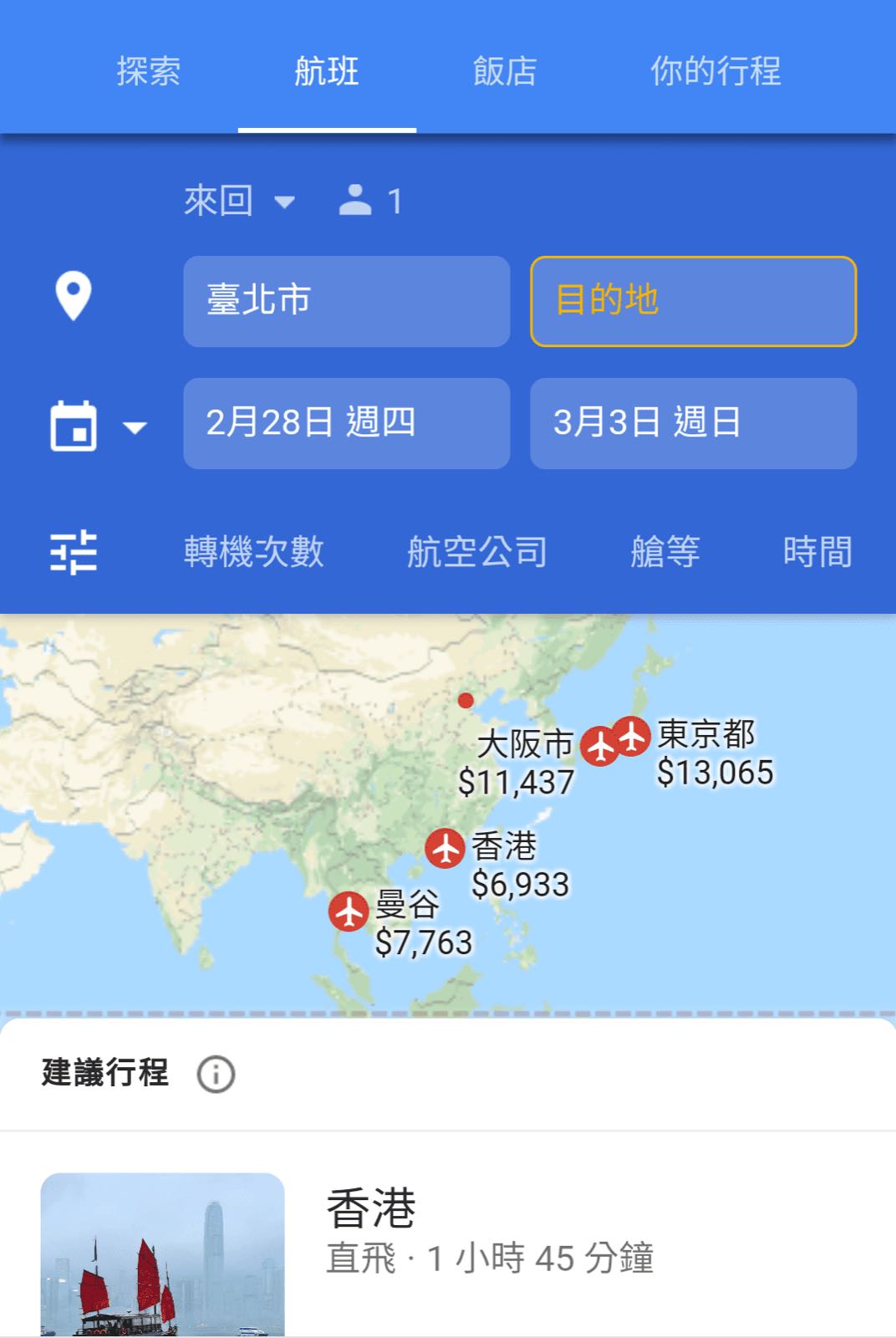 使用 Google Flights 最重要的秘訣就是「不要輸入目的地」(研究生的點數旅行筆記)