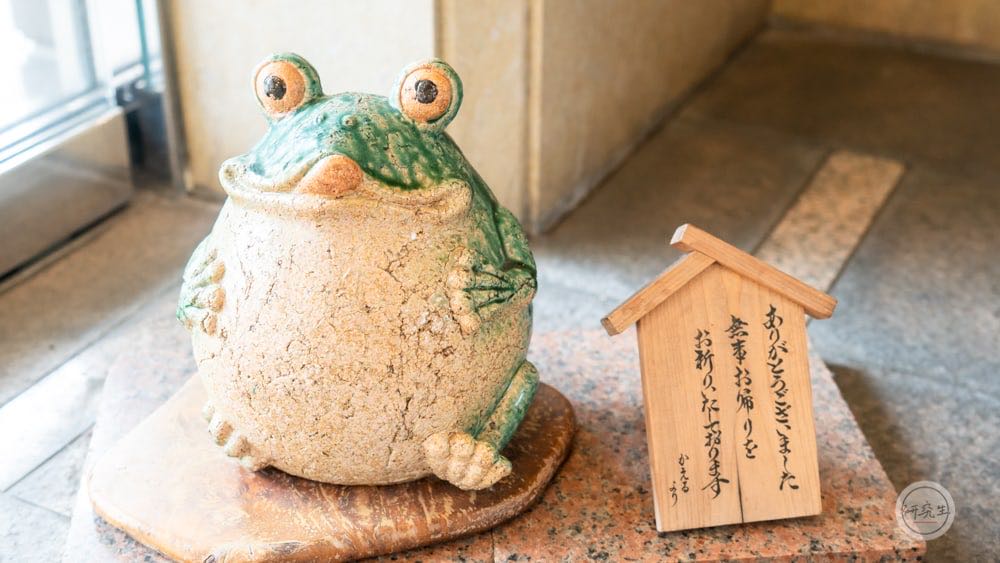 飯店很用心地放了之青蛙（與回家同音）祝褔你一路順風（有馬溫泉・兵衛向陽閣｜研究生）