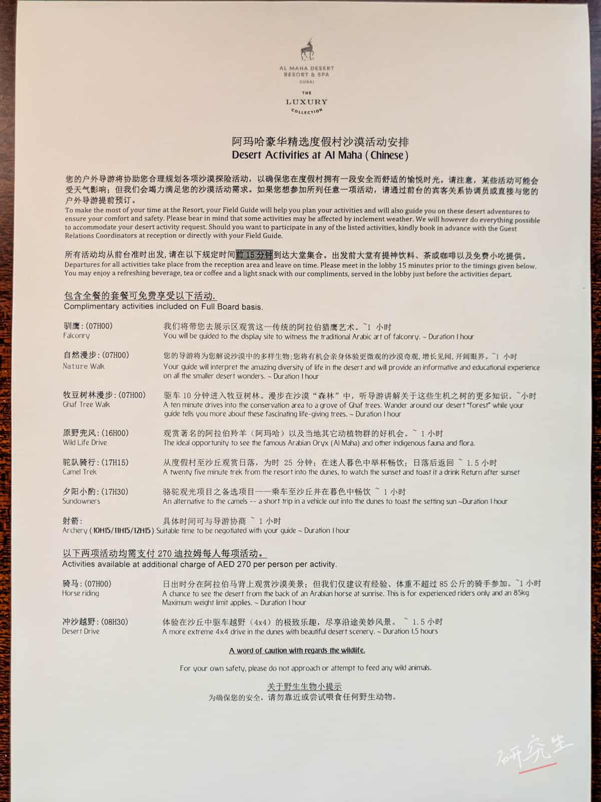 沙漠活動體驗一覽表/ Al Maha 沙漠羚羊飯店