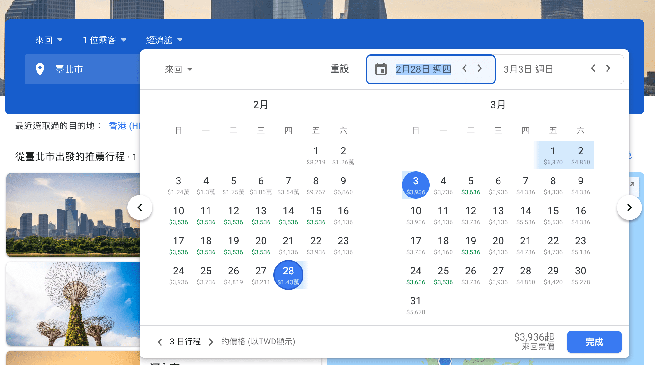 Google Flights 可以一次顯示兩個月的機票價格（研究生的點數旅行筆記）